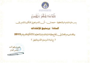 Municipality & Planning Department, Ajman